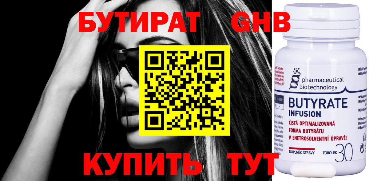 Бутират BDO 33%  Вход с VPN  Новочеркасск 