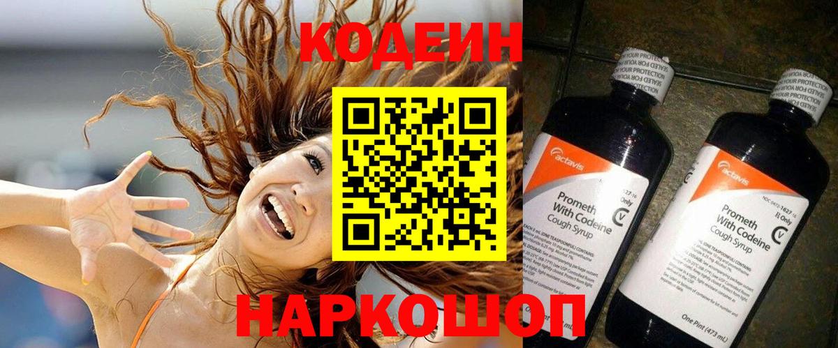 Кодеиновый сироп Lean Purple Drank Новочеркасск
