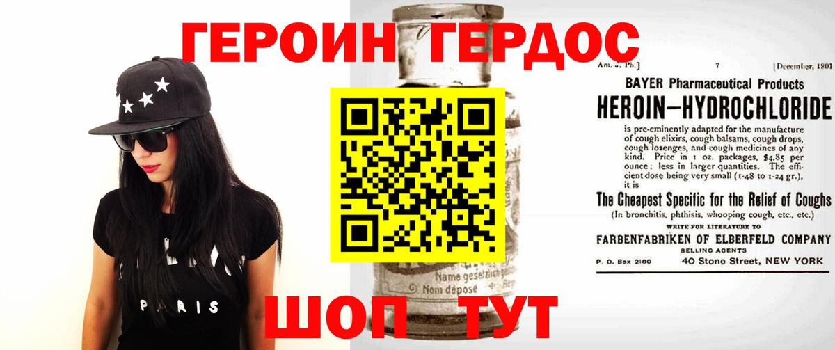 Новочеркасск  Героин  Вход с VPN  ГЕРОИН герыч 