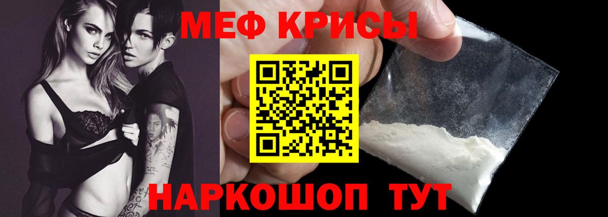 Меф мяу мяу  Новочеркасск